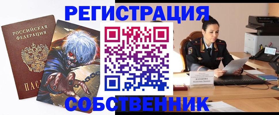прописка штамп в Черняховске